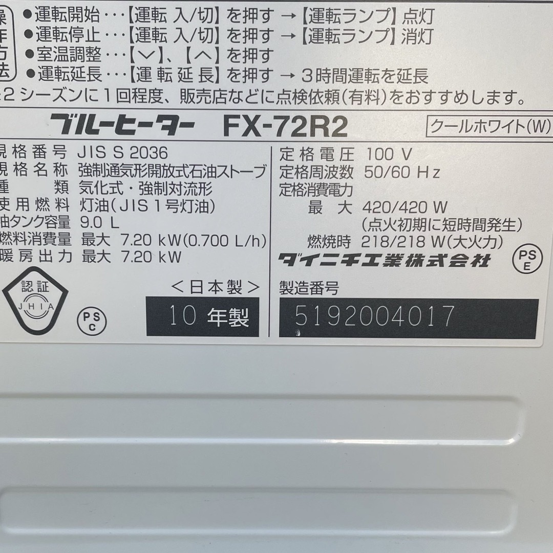 石油ファンヒーター ダイニチ 美品 72R2 スマホ/家電/カメラの冷暖房/空調(ファンヒーター)の商品写真