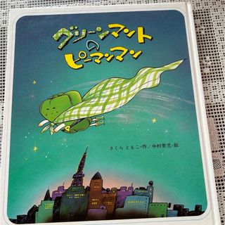 専用出品(絵本/児童書)