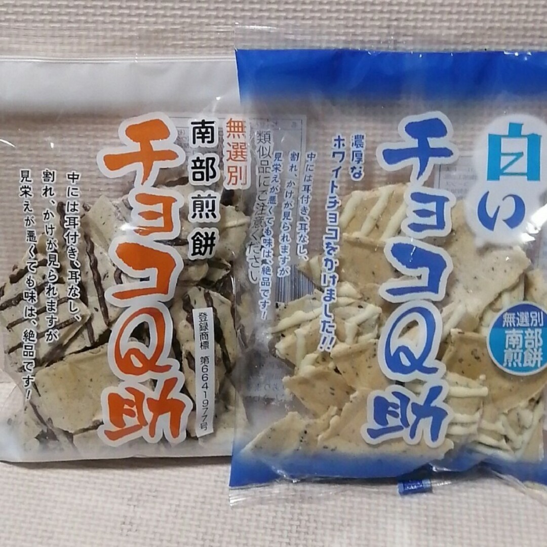 ケンミンショーで話題　青森南部チョコQ助2つセット 食品/飲料/酒の食品(菓子/デザート)の商品写真