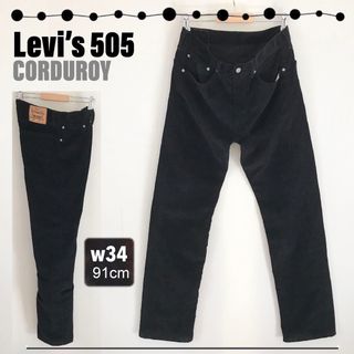 リーバイス(Levi's)のリーバイス505★コーデュロイジーンズ★クラシック★黒★w34(91cm) (デニム/ジーンズ)