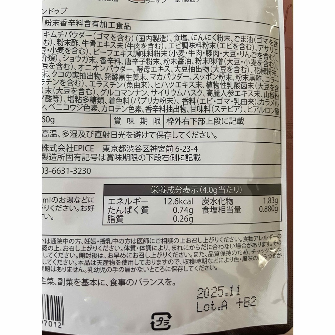 EPICE(エピス)の純豆腐　スンドゥブ コスメ/美容のダイエット(ダイエット食品)の商品写真