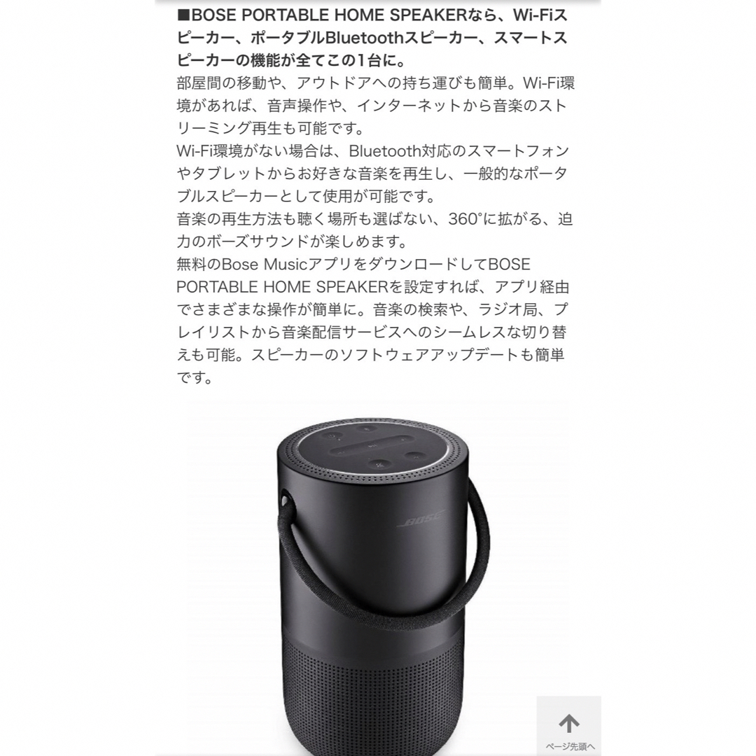 BOSE(ボーズ)の【新品未開封】BOSE portable smart speaker スマホ/家電/カメラのオーディオ機器(スピーカー)の商品写真