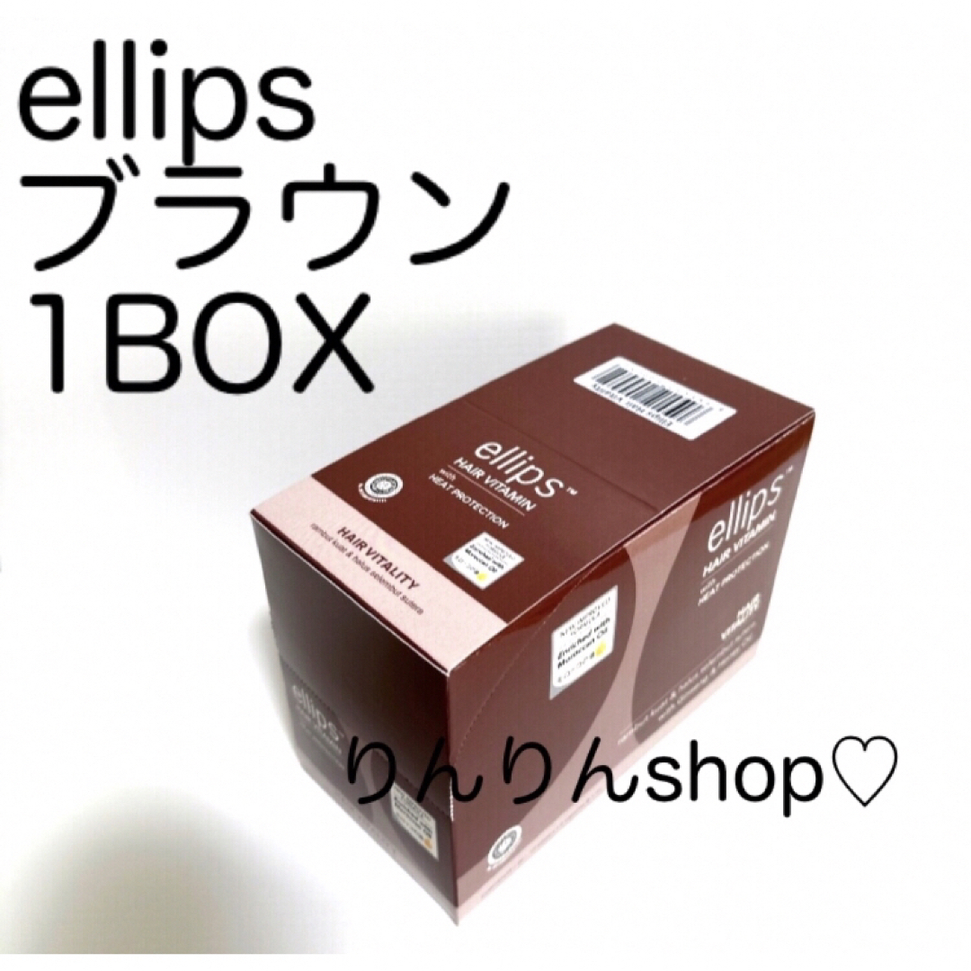 ellips(エリップス)の①ellips ブラウン 1BOX 【エリップス】 コスメ/美容のヘアケア/スタイリング(トリートメント)の商品写真