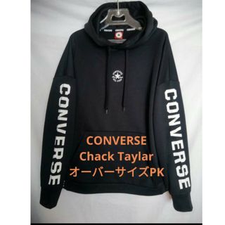 コンバース(CONVERSE)のCONVERSE Chack Taylar  オーバーサイズ　ポンチ裏毛パー ❗(スウェット)