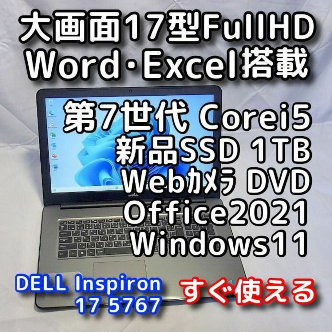 Windows11 オフィス付き　デルDELL InspironノートパソコンWebカメラ
