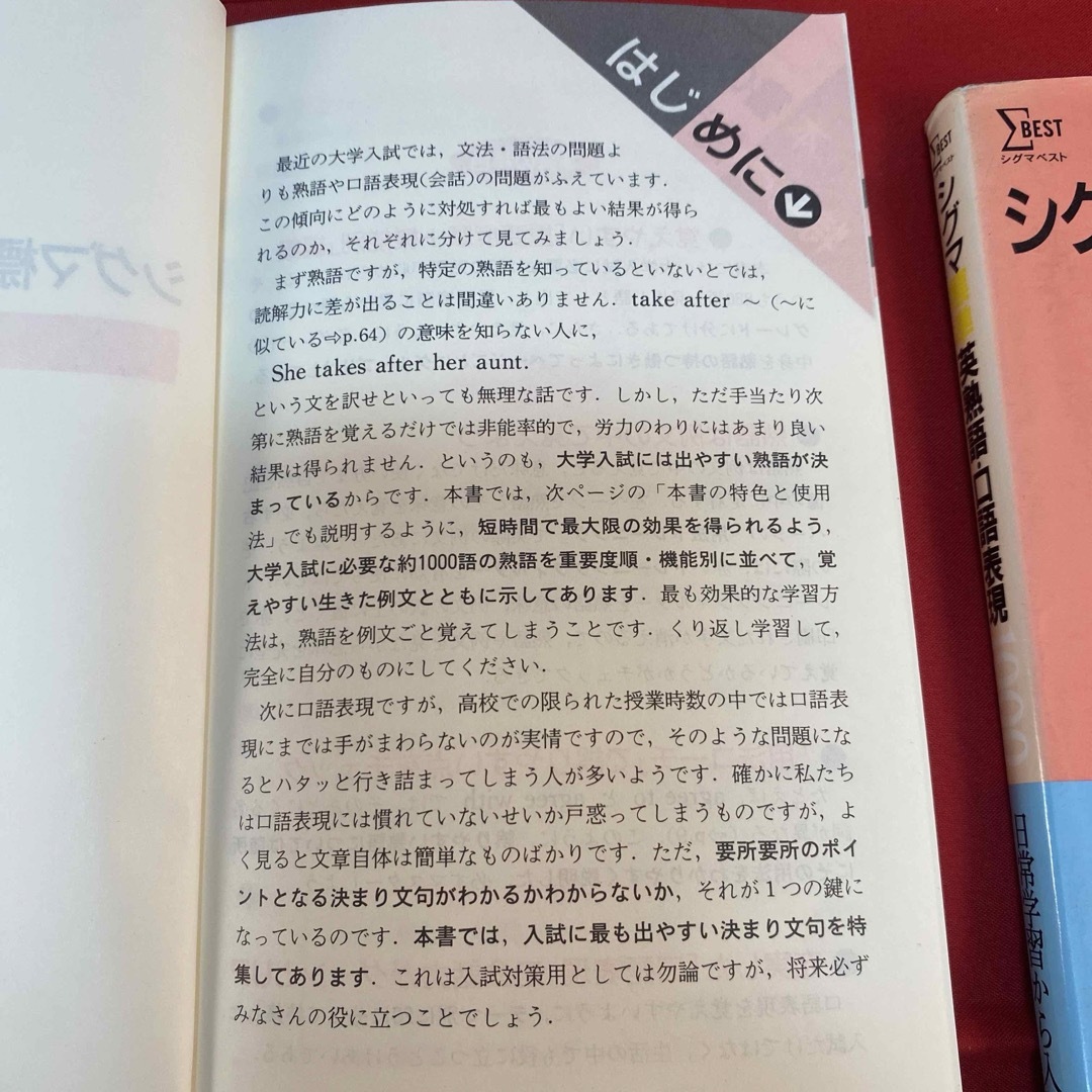 「シグマ標準英熟語・口語表現」2冊 エンタメ/ホビーの本(語学/参考書)の商品写真