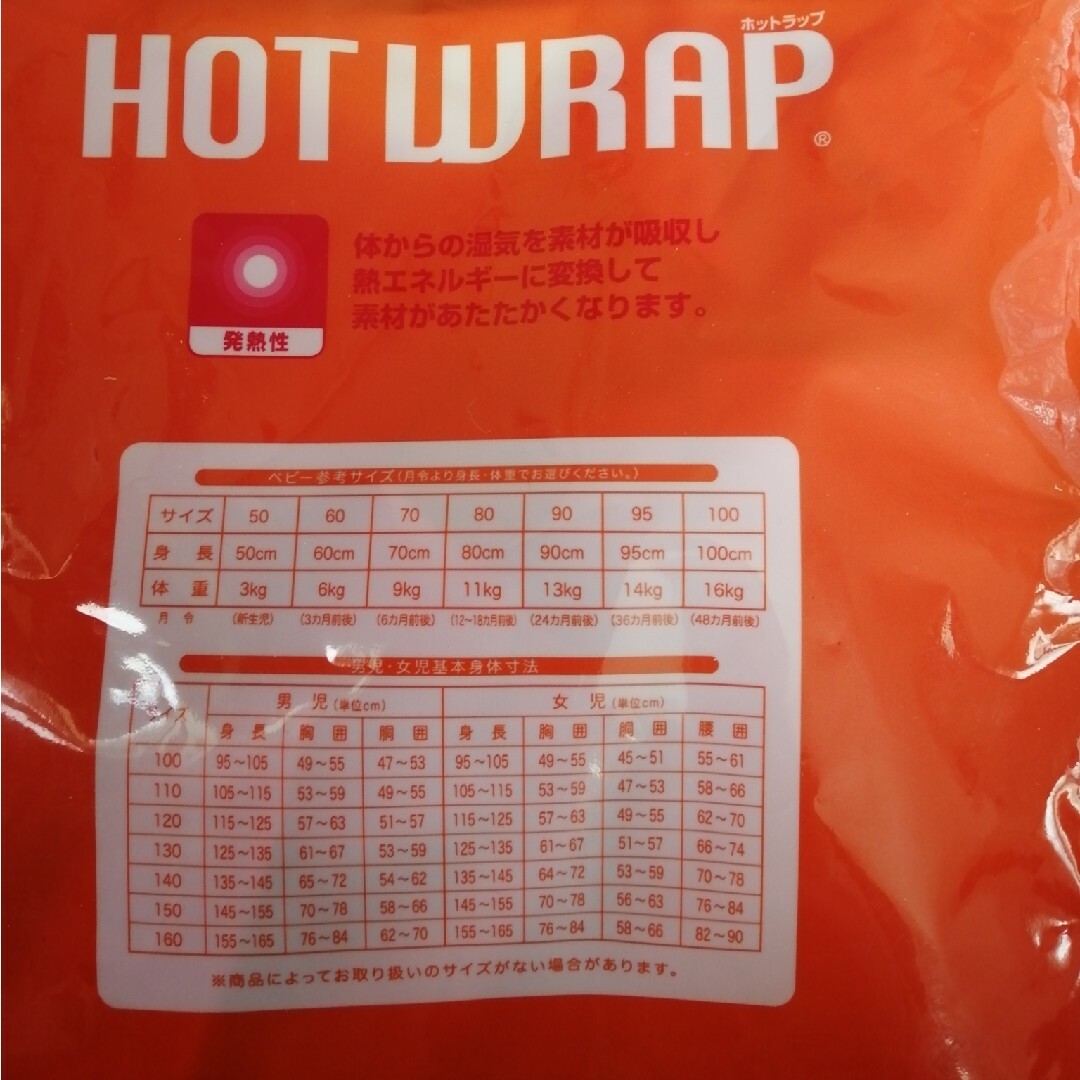 西松屋(ニシマツヤ)の【新品】80cm 女の子　半袖下着　1枚 HOT WRAP 西松屋 キッズ/ベビー/マタニティのベビー服(~85cm)(肌着/下着)の商品写真