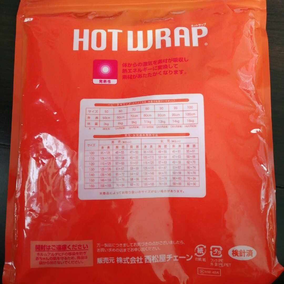 西松屋(ニシマツヤ)の【新品】80cm 女の子　半袖下着　1枚 HOT WRAP 西松屋 キッズ/ベビー/マタニティのベビー服(~85cm)(肌着/下着)の商品写真