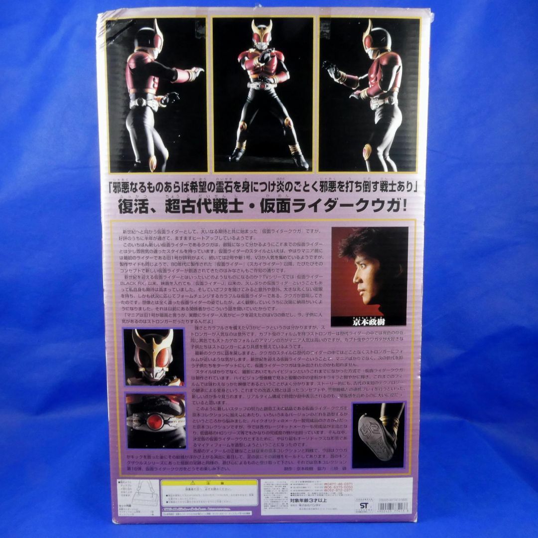 仮面ライダークウガ☆マイティフォーム☆京本コレクション16 仮面ライダークウガ☆マイティフォーム☆京本コレクション16