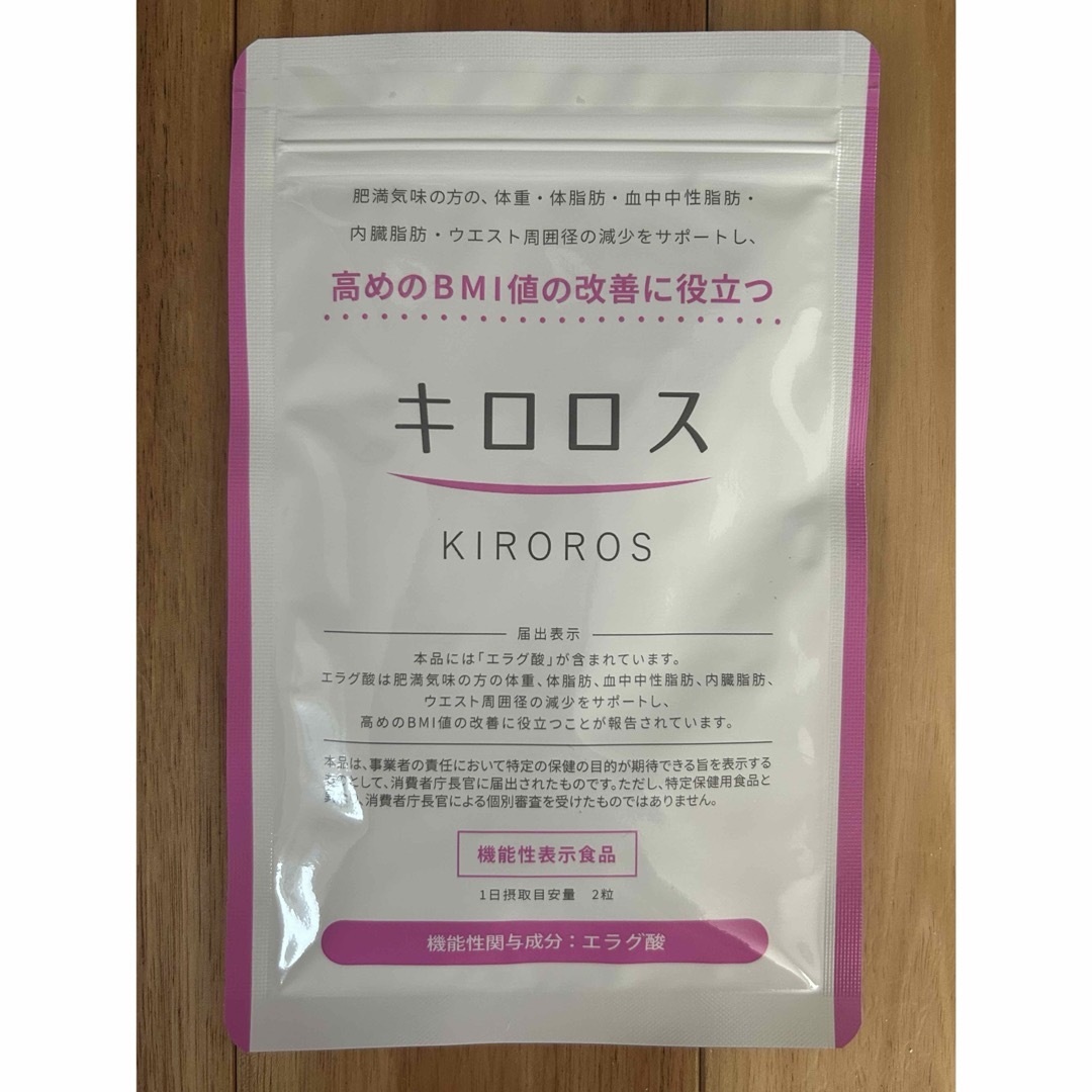 キロロス　60粒×3袋　ダイエットサプリ