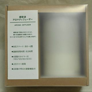 ムジルシリョウヒン(MUJI (無印良品))の無印良品 超音波アロマディフューザー AROMA DIFFUSER AD-SD2(アロマディフューザー)