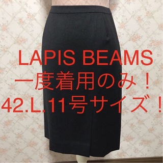 ビームス(BEAMS)の★LAPIS BEAMS/ラピスビームス★大きいサイズ！スカート42.L.11号(ひざ丈スカート)