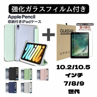 iPad カバー　強化ガラス　第7世代　第8世代　第9世代　10.2 10.5(その他)