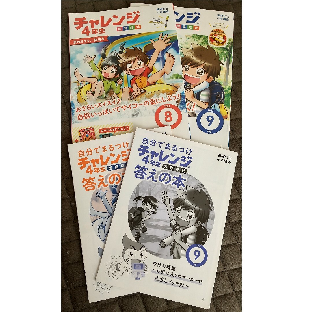 Benesse(ベネッセ)の進研ゼミ4年生 2022年度 8.9.10.11月号 エンタメ/ホビーの本(語学/参考書)の商品写真