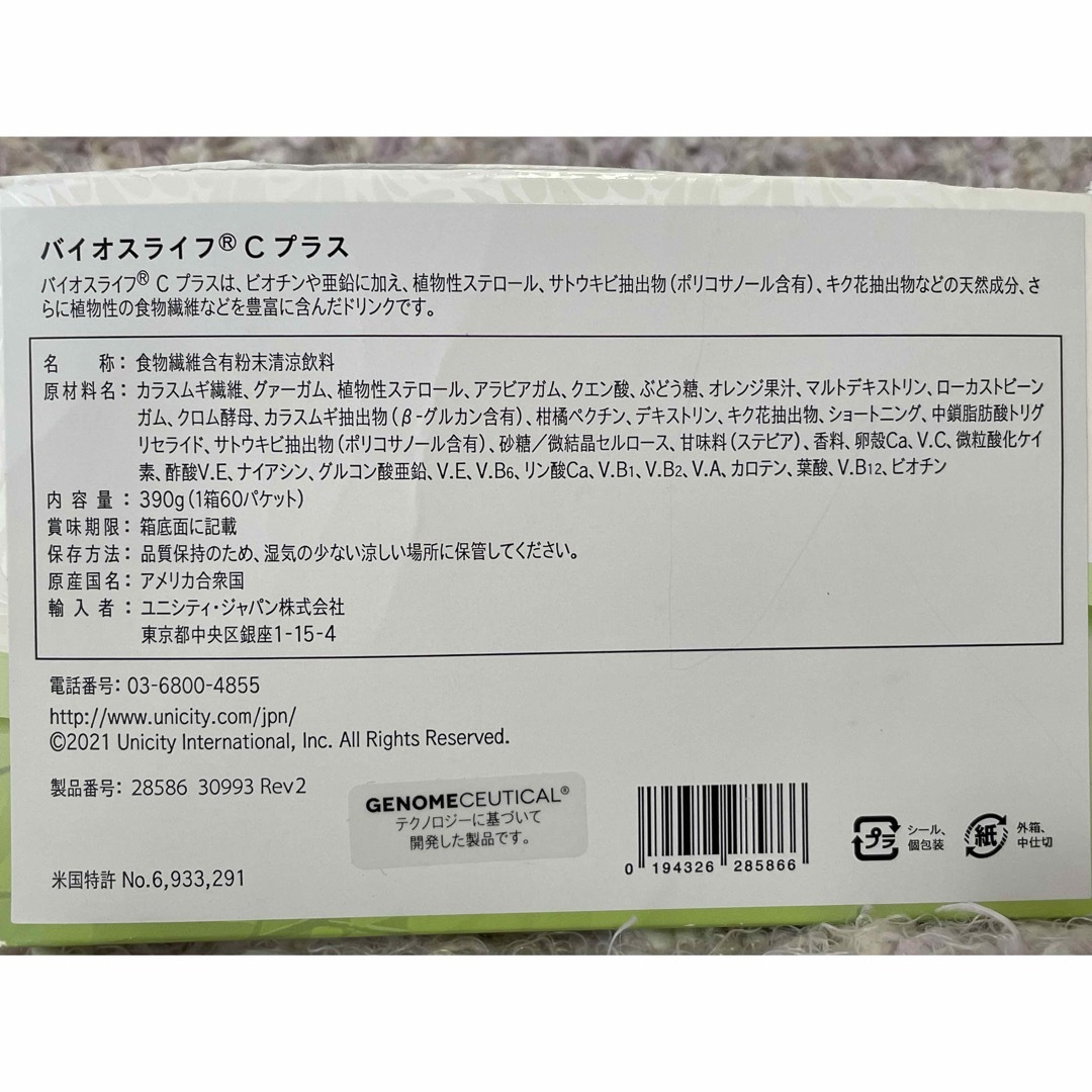 ユニシティ〖バイオスライフCプラス〗10パケット 食品/飲料/酒の健康食品(その他)の商品写真