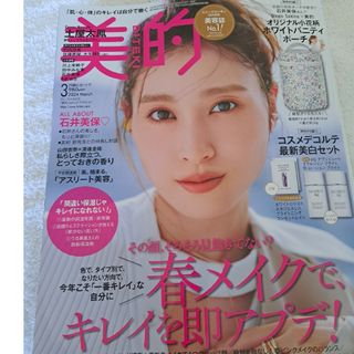 美的 2024年 03月号 [雑誌&特別付録セット(美容)