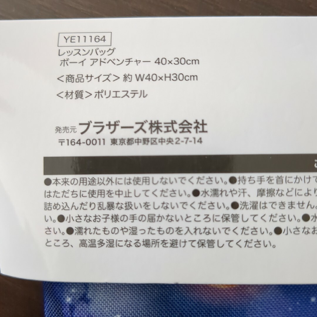 レッスンバッグ　宇宙柄　既製品 キッズ/ベビー/マタニティのこども用バッグ(レッスンバッグ)の商品写真