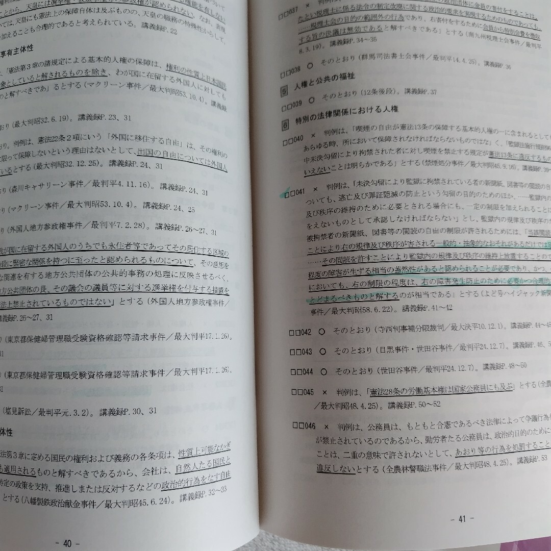 LEC(レック)のLEC東京リーガルマインド  行政書士試験2022 憲法講義録　古本　復習ドリル エンタメ/ホビーの本(資格/検定)の商品写真