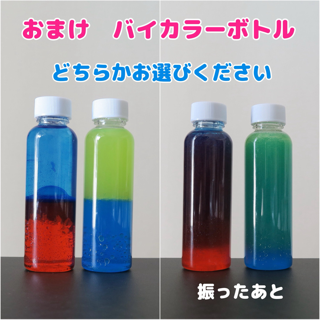 【おまけ付】選べるセンサリーボトル3本セット キッズ/ベビー/マタニティのおもちゃ(知育玩具)の商品写真