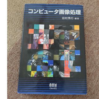 でたらめクラブに騙されるな ゴルフクラブ界のタブーに挑みクラブで上達する道を説/本と企画社/川崎次朗