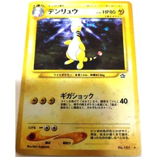 ポケモン(ポケモン)の早い者勝ち！　大人気！　ポケモンカード　デンリュウLV.40　レア　旧裏　初版(シングルカード)