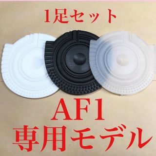 ヒール ガード スニーカー AF1 保護  1セット プロテクターナイキ仕様(スニーカー)