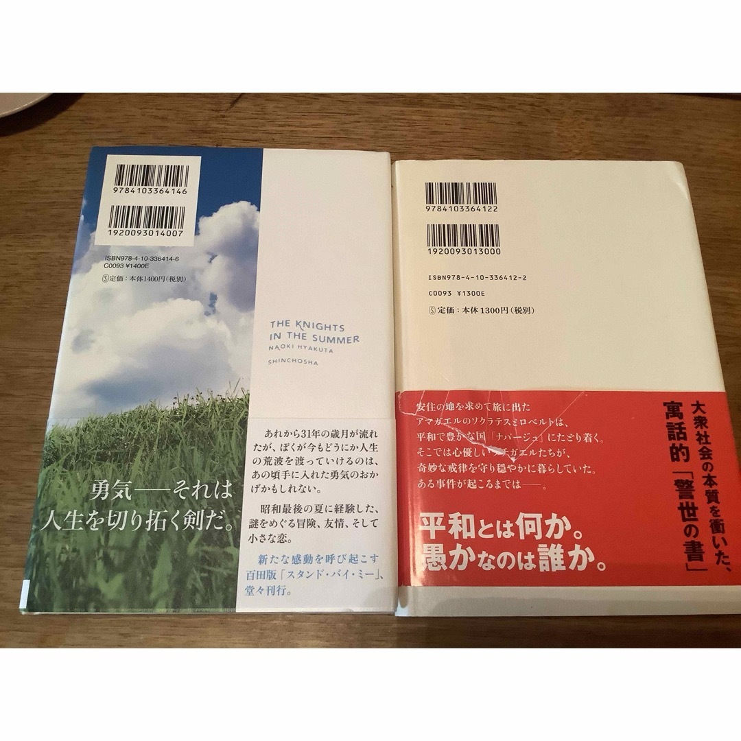 夏の騎士　カエルの楽園　2冊セット エンタメ/ホビーの本(文学/小説)の商品写真
