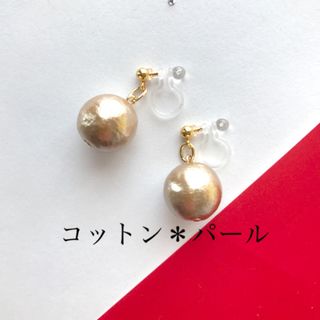 コットン＊パール　イヤリング　ピアス(イヤリング)