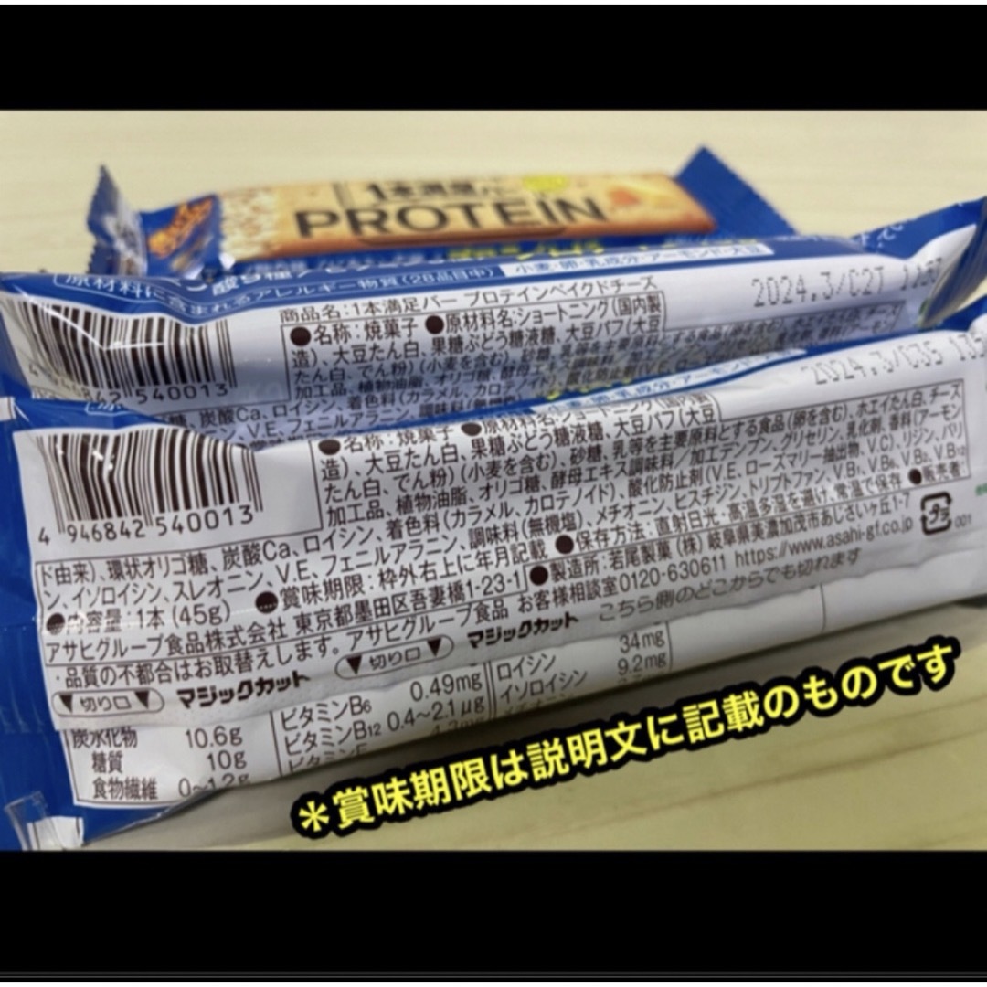 アサヒ(アサヒ)の【大満足セット🆕】アサヒ 一本満足バー プロテインバー6種組合せ 計１８本 スポーツ/アウトドアのトレーニング/エクササイズ(その他)の商品写真