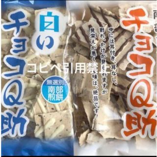 朝11時迄の限定価格　南部煎餅　白いチョコQ助　チョコQ助(菓子/デザート)