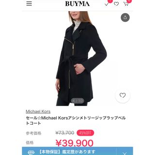 マイケルコース(Michael Kors)の【新品】MICHEAL KORS ウールコート(トレンチコート)