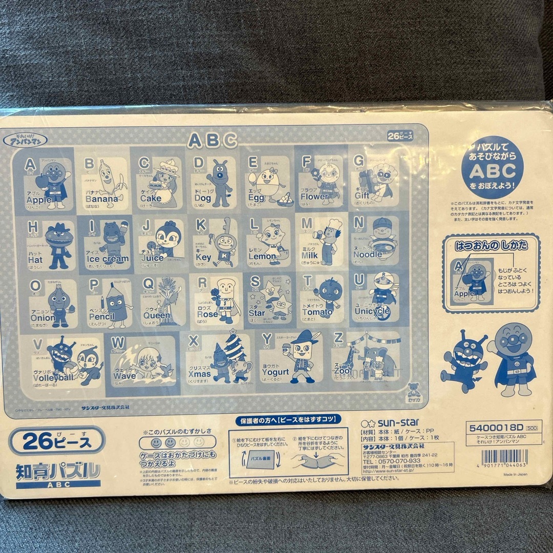 セイカ B4パズル アンパンマン 5400018A キッズ/ベビー/マタニティのおもちゃ(知育玩具)の商品写真