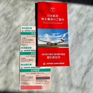 ジャル(ニホンコウクウ)(JAL(日本航空))のJAL株主優待券3枚と割引券1冊(航空券)