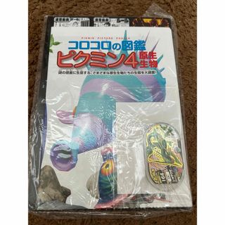 ショウガクカン(小学館)のコロコロコミック　9月号　付録(キャラクターグッズ)