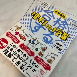 合格する理科の授業　地学・化学編(語学/参考書)