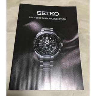 セイコー(SEIKO)のセイコー カタログ 2017-2018 WATCH COLLECTION(その他)