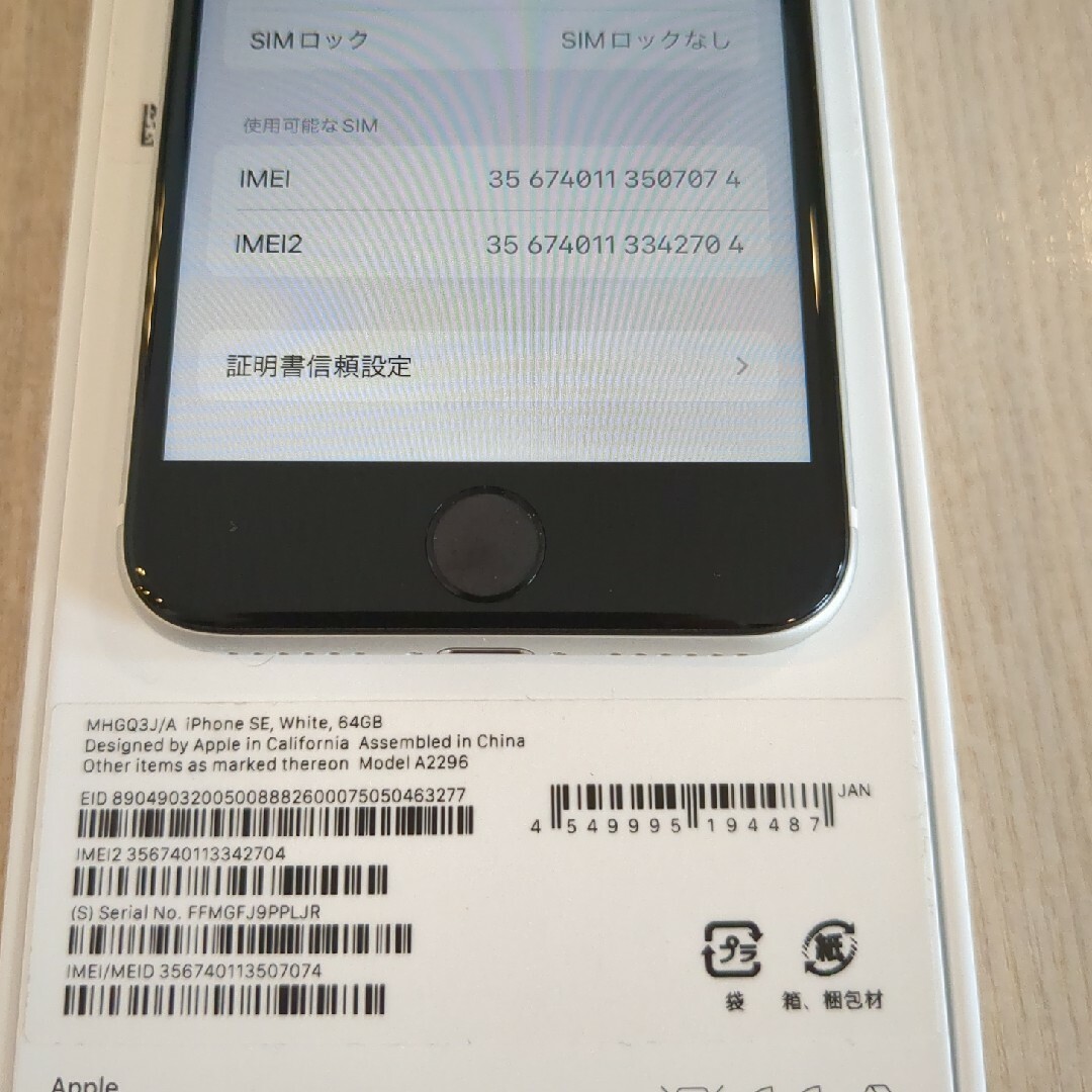 iPhone(アイフォーン)のアップル iPhoneSE 第2世代 64GB ホワイト au スマホ/家電/カメラのスマートフォン/携帯電話(スマートフォン本体)の商品写真