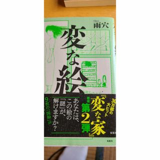 フタバシャ(双葉社)の変な絵(文学/小説)