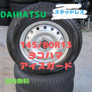 ダイハツ - ダイハツ純正　145/80R13　スタッドレス　タント　ミラ　ムーヴなど