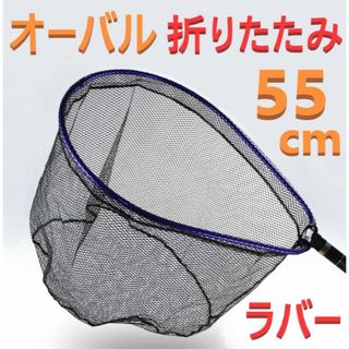 スペアネット付 折りたたみ オーバル型 ラバーネット 55×45cm 予備ネット(その他)