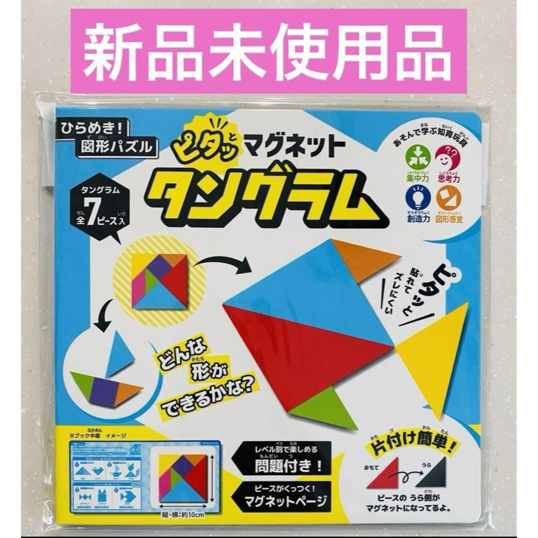 タングラム マグネット 7ピース 知育玩具 - 知育玩具