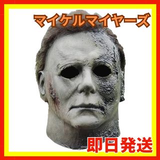 ゾンビ  マイケル マイヤーズ 仮面 ハロウィン 悪魔 仮装 フランケン(小道具)