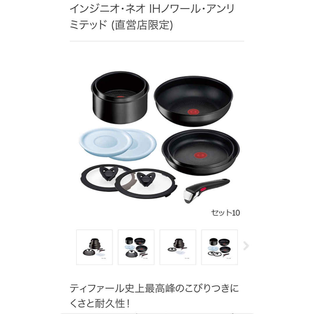 T-fal - 【送料込み】インジニオ・ネオIHノワール T-fal - 【送料込み】インジニオ・ネオIHノワール
