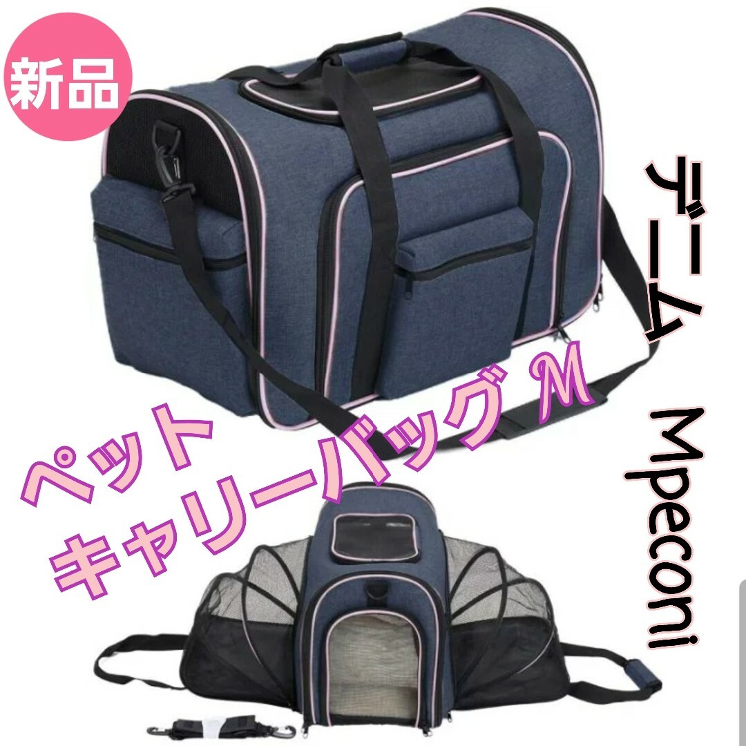 peconi 【ペット】 キャリーバッグ M  通気性 猫 小型犬 用 ショル その他のペット用品(かご/ケージ)の商品写真