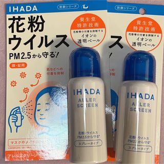 シセイドウ(SHISEIDO (資生堂))のイハダアレルスクリーンN 50g(その他)