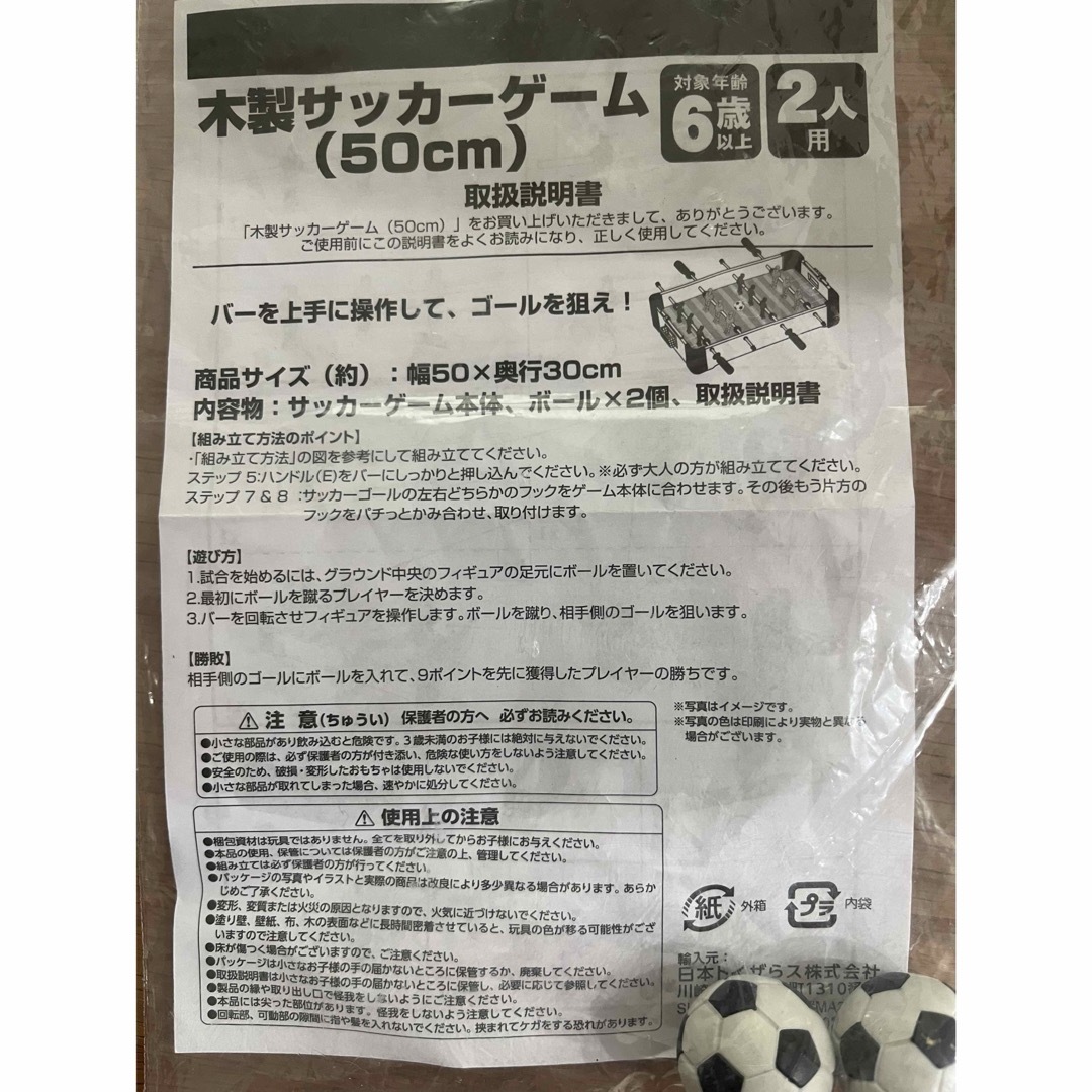 サッカーボードゲーム エンタメ/ホビーのテーブルゲーム/ホビー(野球/サッカーゲーム)の商品写真