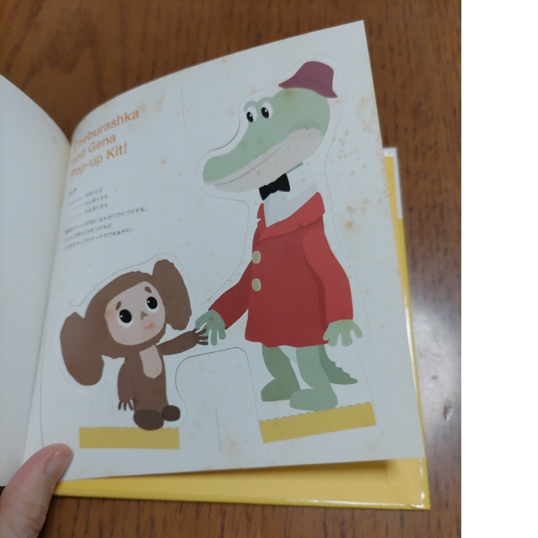 ロシア　チェブラーシュカ　絵本・児童書2冊セット　うち1冊初版本 エンタメ/ホビーの本(絵本/児童書)の商品写真