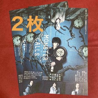 セクシー ゾーン(Sexy Zone)の舞台「 モンスター・コールズ 」フライヤー 2枚 チラシ 佐藤勝利(印刷物)
