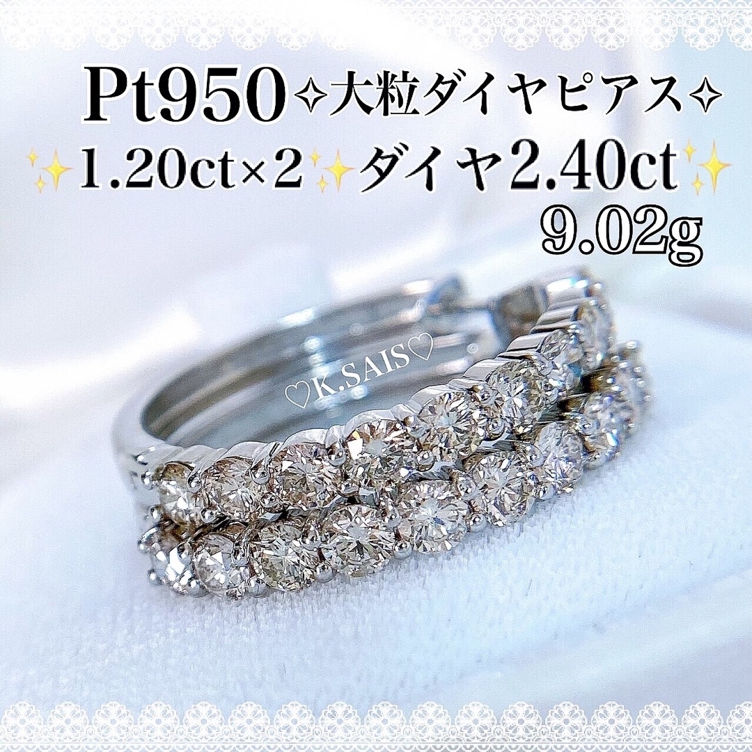 Pt950 ダイヤモンド ピアス 大粒ダイヤモンド 各1.20ct pt K18 レディースのアクセサリー(ピアス)の商品写真