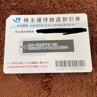 JR西日本株主優待鉄道割引券(その他)